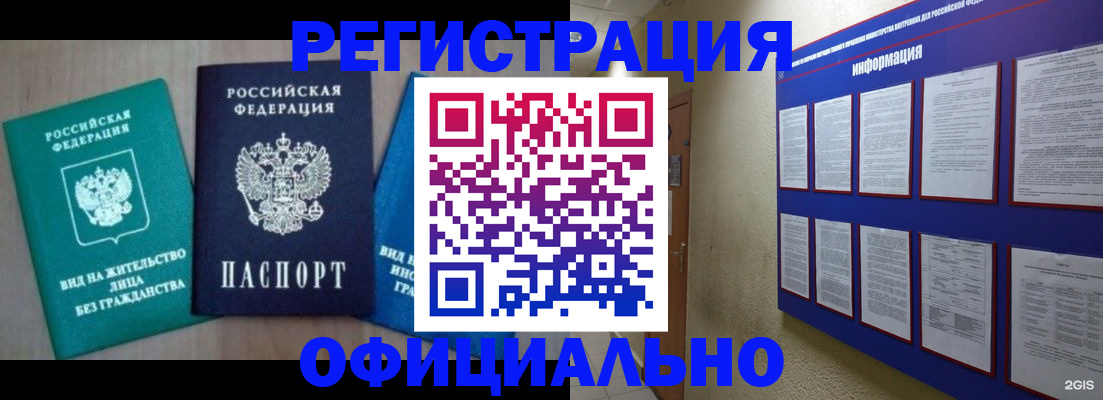 временная регистрация гарантия в Кировске