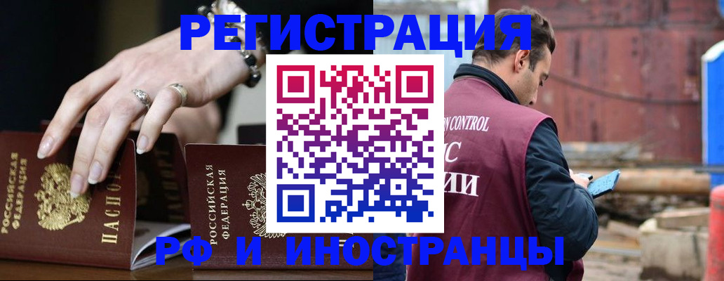 временная прописка в Кировске