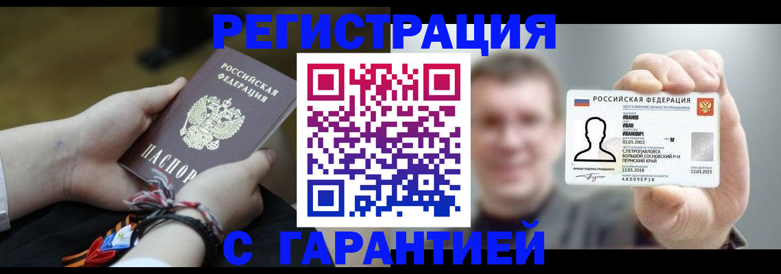 оформление прописки в Кировске