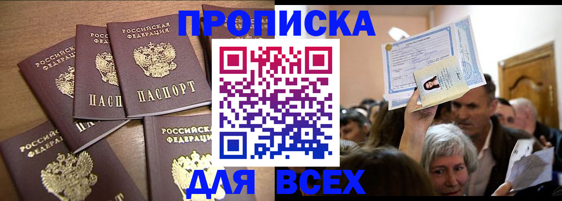 прописка для военкомата в Кировске
