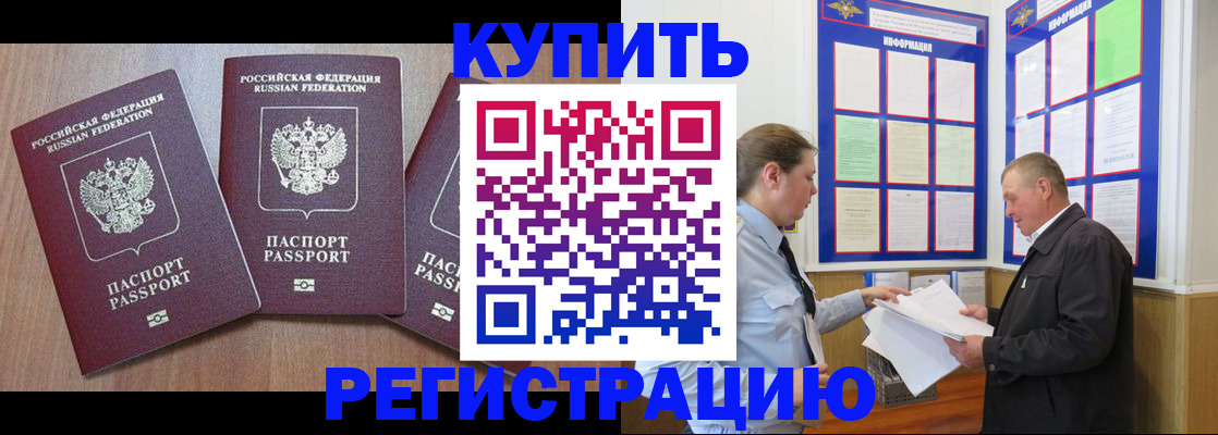 прописка регистрация в Кировске