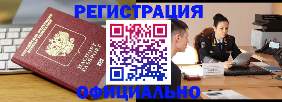 прописка по РВП в Кировске