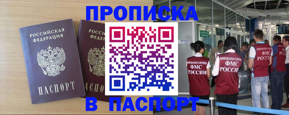 постоянная прописка по договору в Кировске